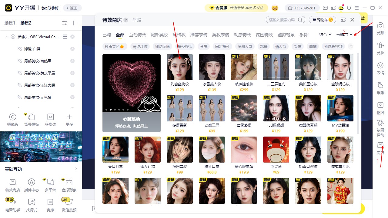 YY开播购买玉麟君特效流程图