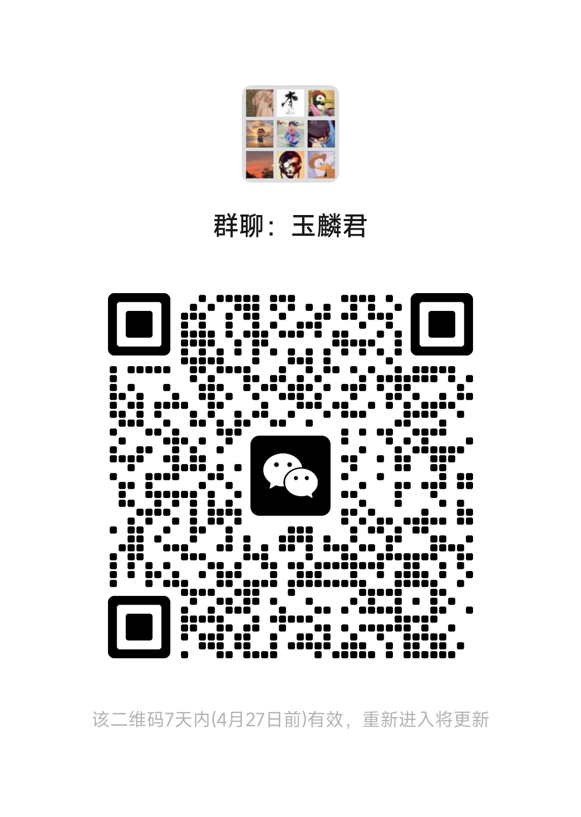 微信群二维码
