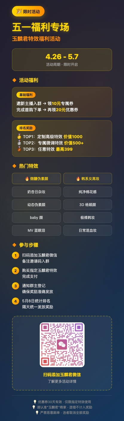 五一活动