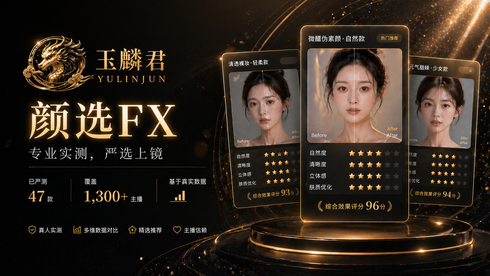 发现最适合你的直播特效