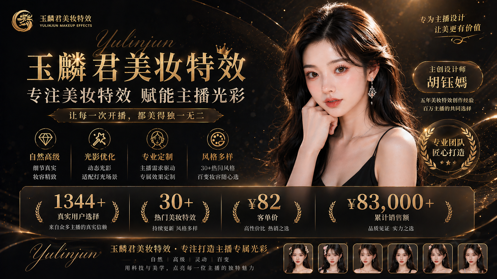 玉麟君美妆特效深度测评